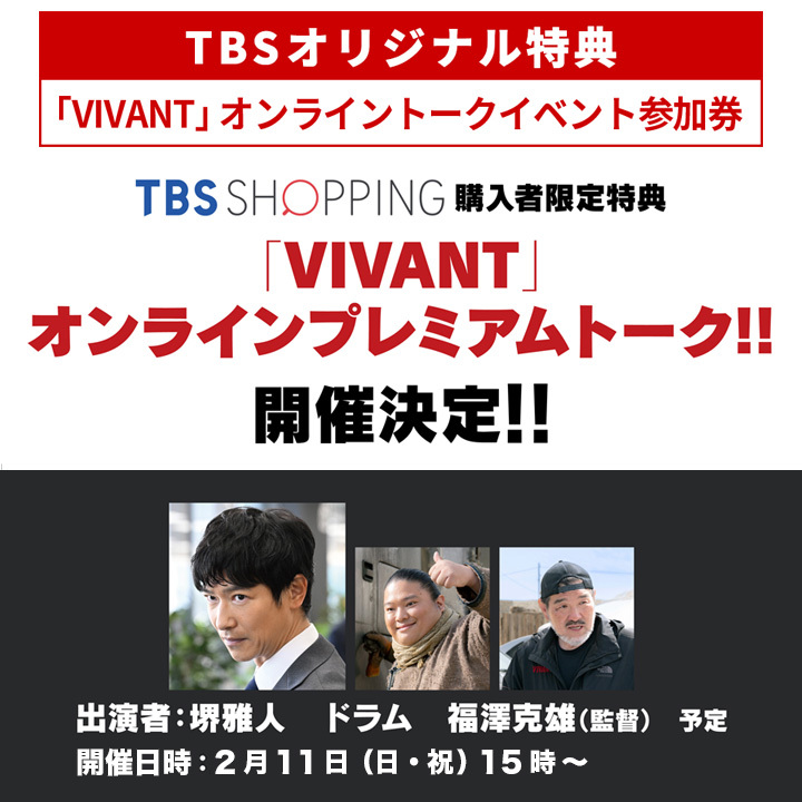 TBSオリジナル特典
